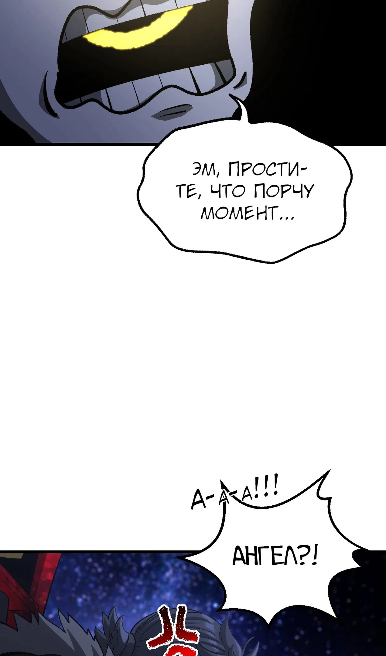 Страница 83 главы 261 манги Король меча / Latna Saga: Survival of a Sword King