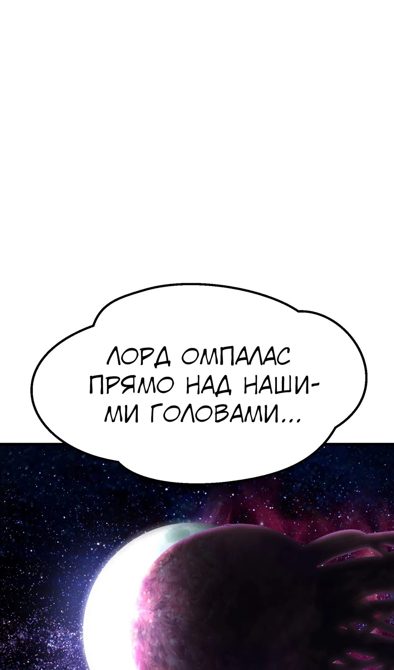 Страница 85 главы 261 манги Король меча / Latna Saga: Survival of a Sword King