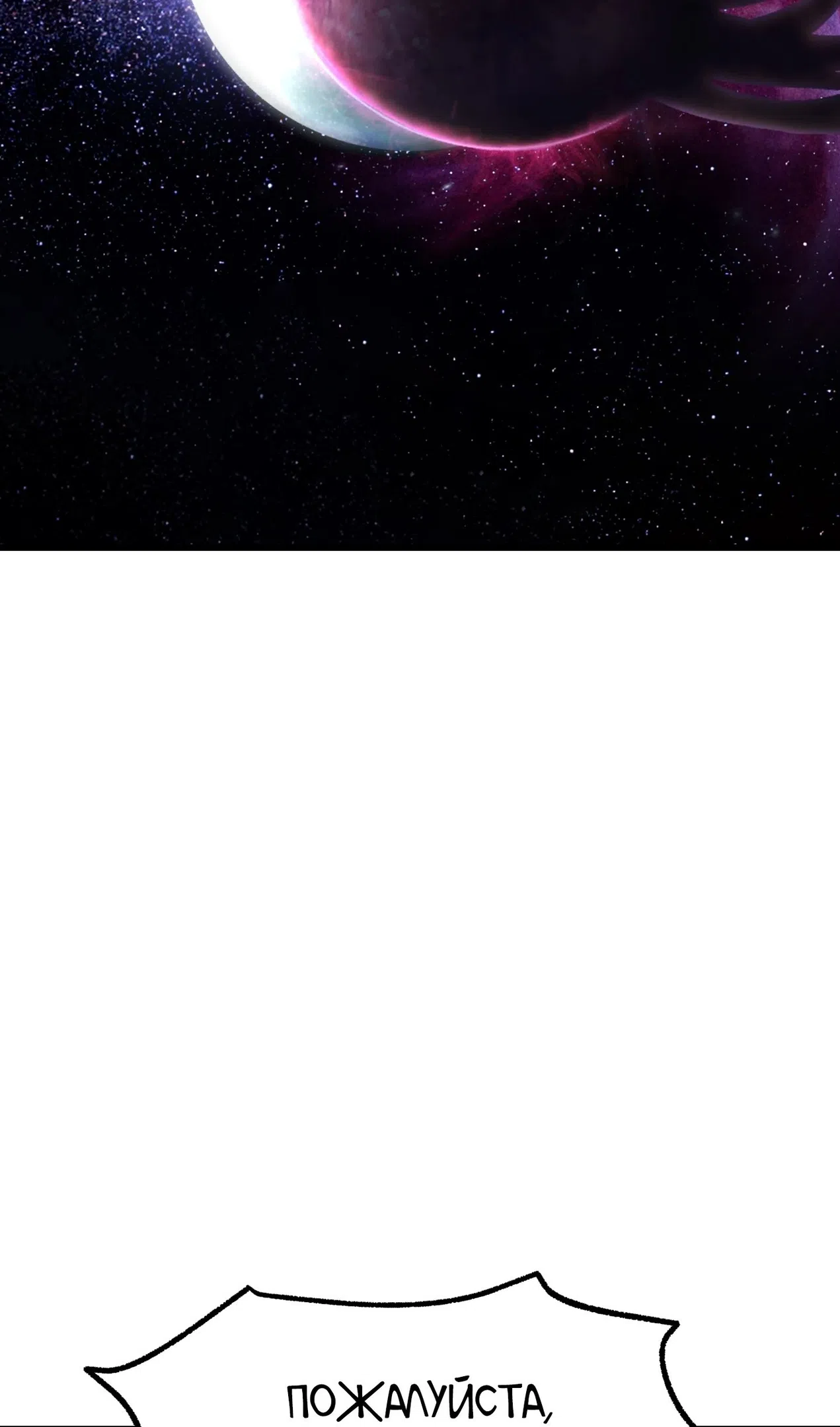 Страница 86 главы 261 манги Король меча / Latna Saga: Survival of a Sword King