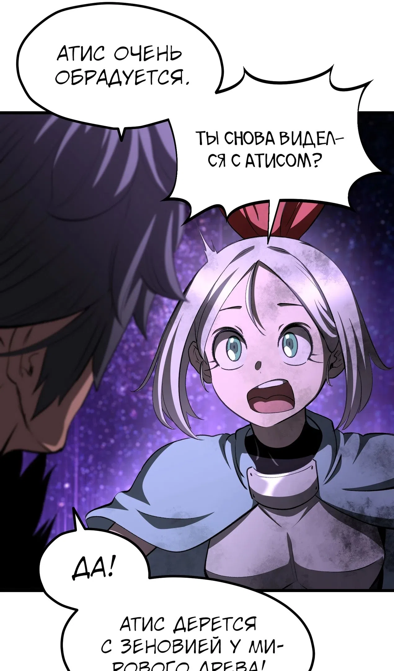 Страница 90 главы 261 манги Король меча / Latna Saga: Survival of a Sword King