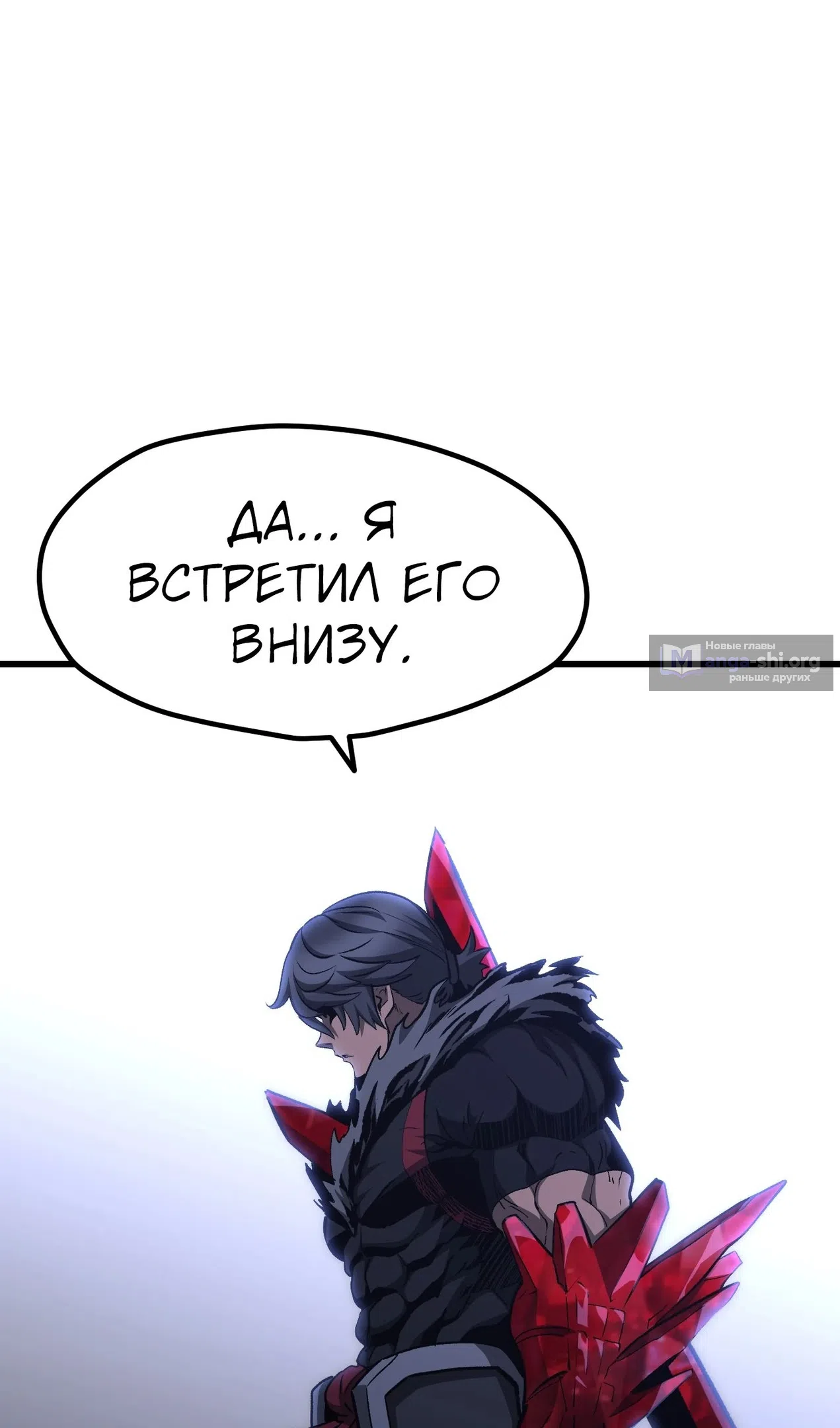 Страница 95 главы 261 манги Король меча / Latna Saga: Survival of a Sword King