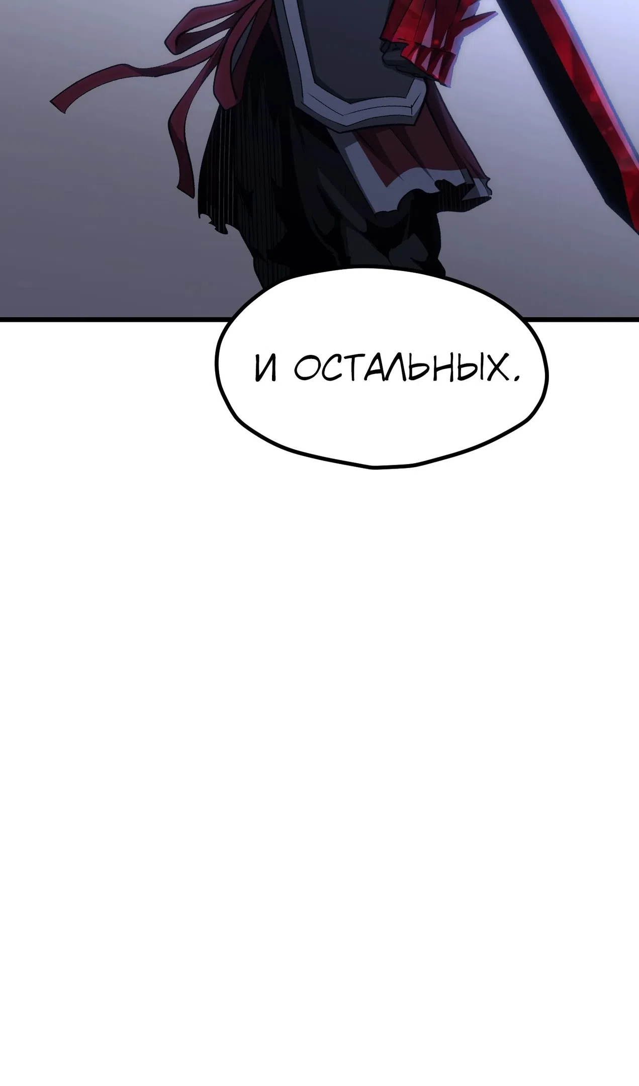 Страница 96 главы 261 манги Король меча / Latna Saga: Survival of a Sword King