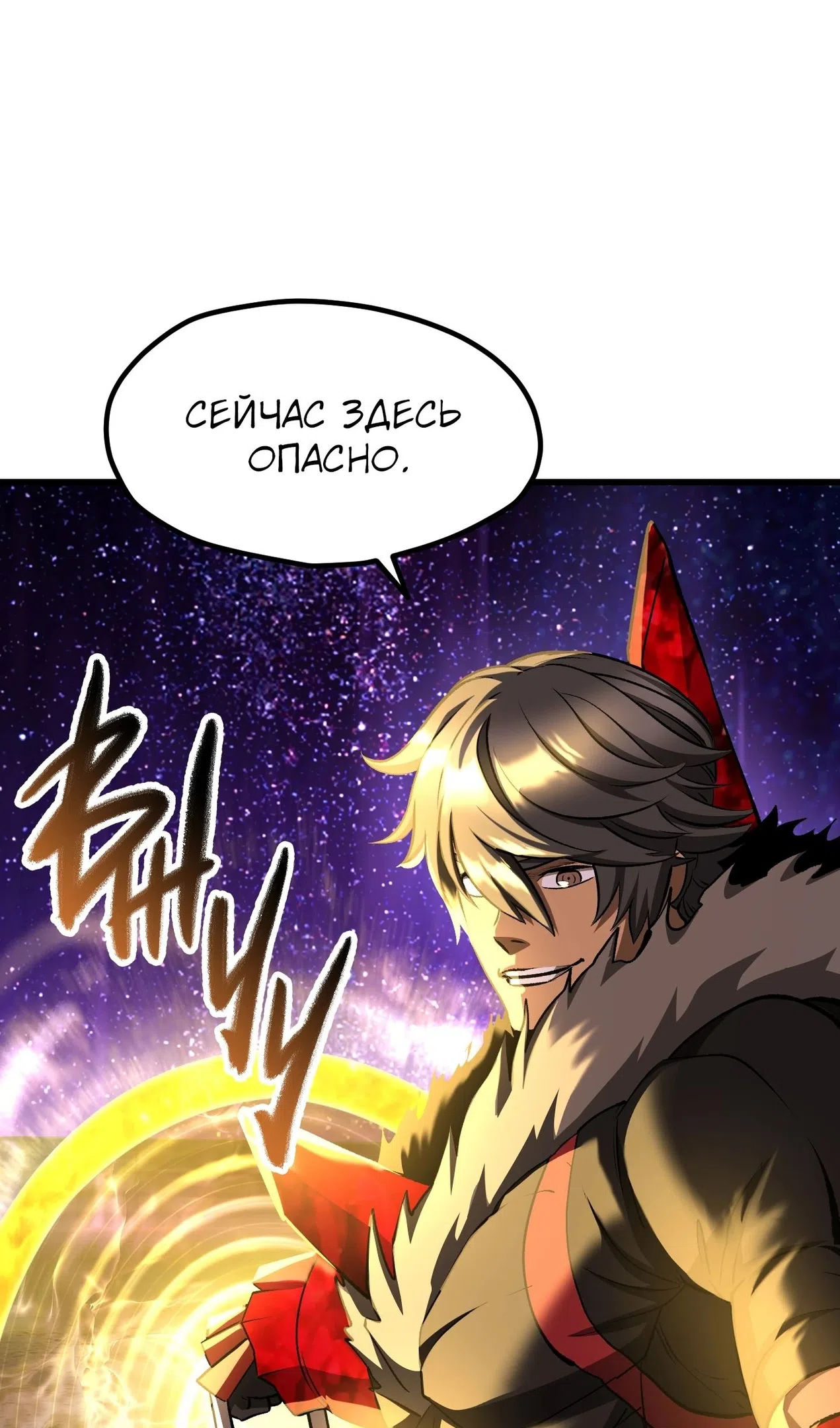 Страница 97 главы 261 манги Король меча / Latna Saga: Survival of a Sword King