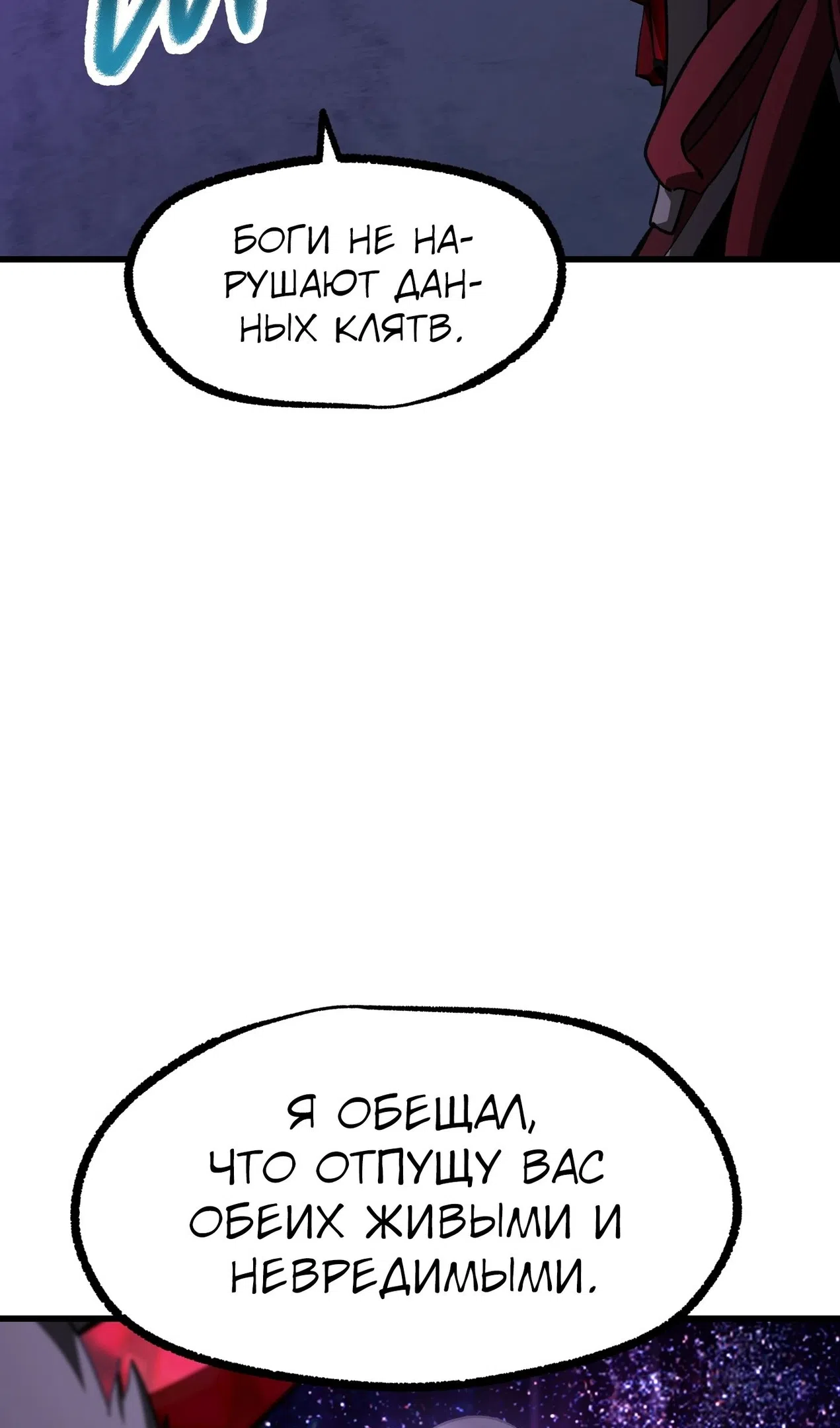 Страница 104 главы 261 манги Король меча / Latna Saga: Survival of a Sword King