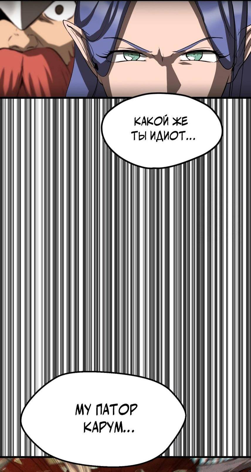 Страница 52 главы 221 манги Король меча / Latna Saga: Survival of a Sword King