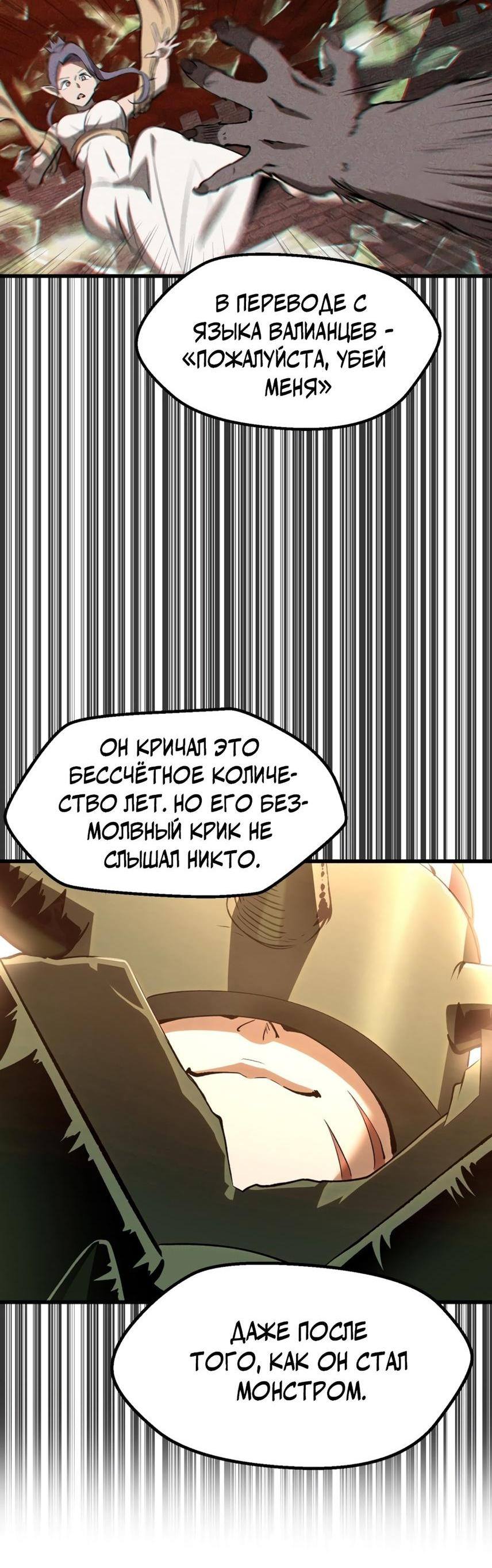 Страница 53 главы 221 манги Король меча / Latna Saga: Survival of a Sword King