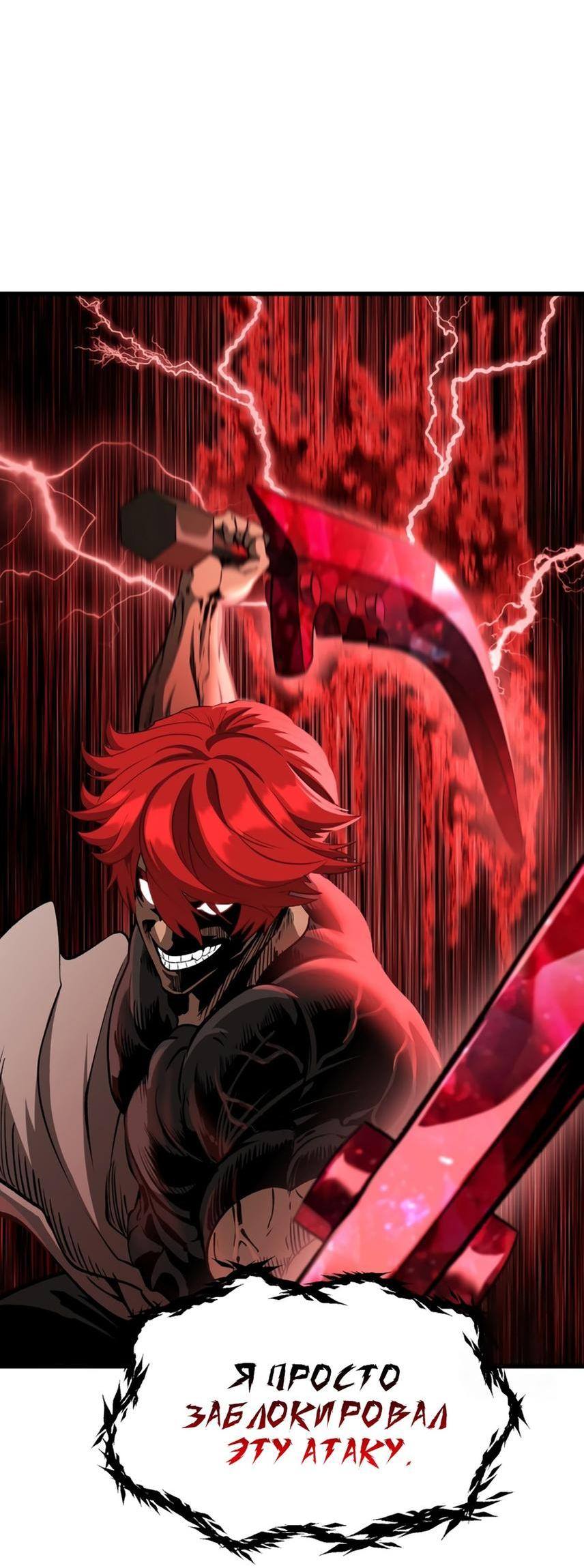 Страница 81 главы 221 манги Король меча / Latna Saga: Survival of a Sword King