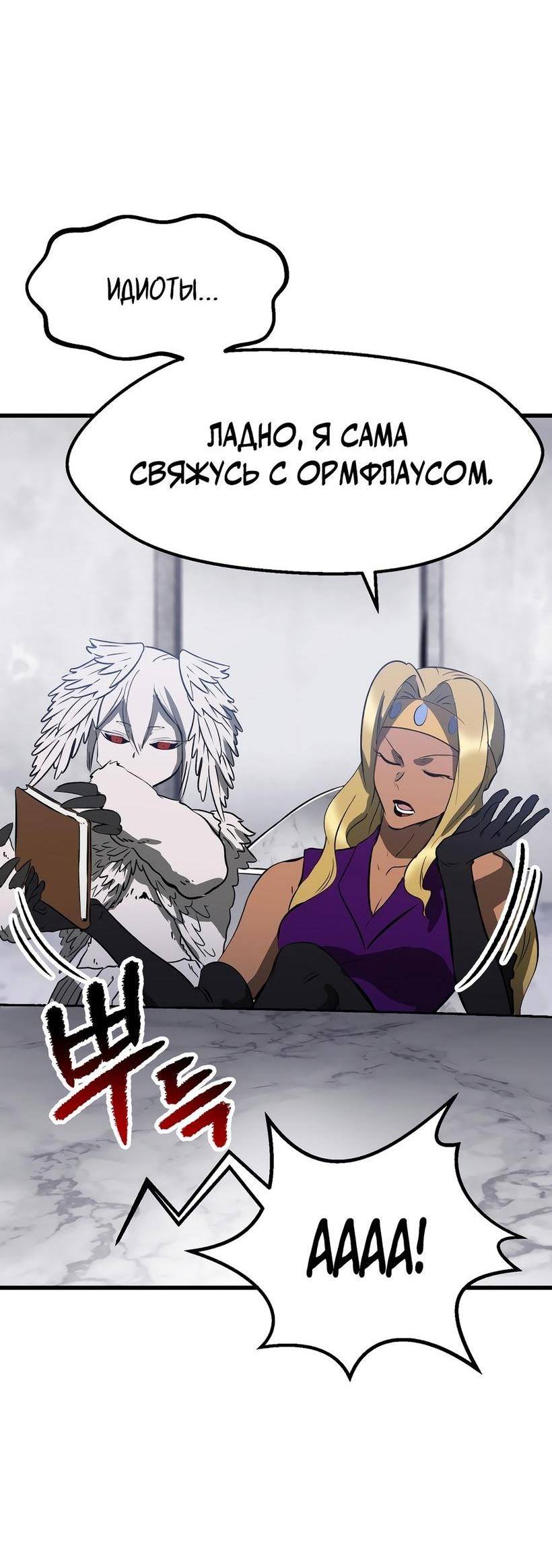 Страница 18 главы 213 манги Король меча / Latna Saga: Survival of a Sword King