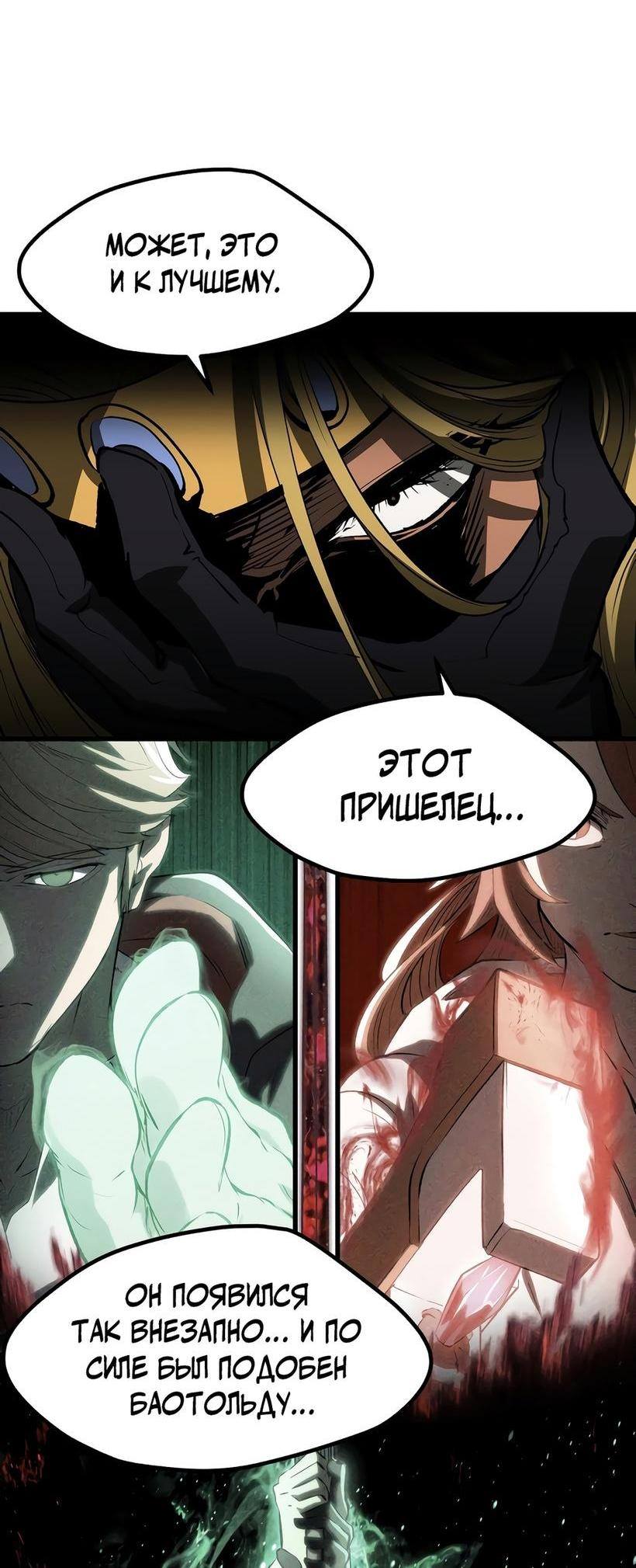 Страница 33 главы 213 манги Король меча / Latna Saga: Survival of a Sword King