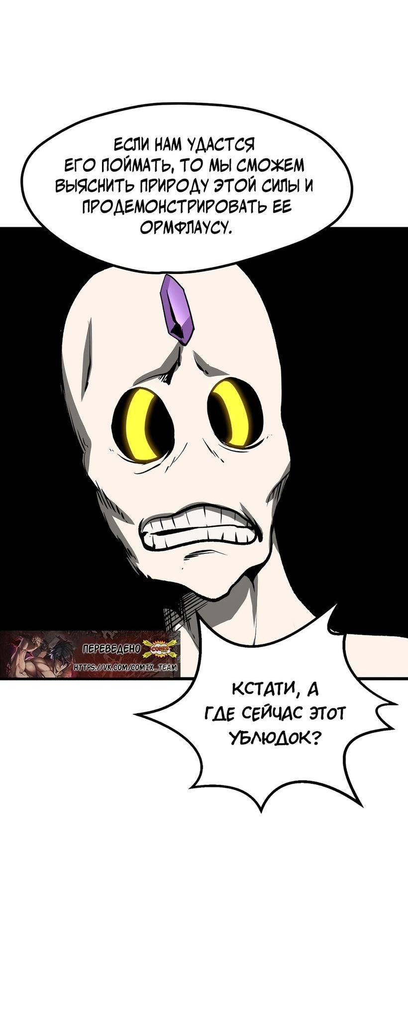 Страница 36 главы 213 манги Король меча / Latna Saga: Survival of a Sword King