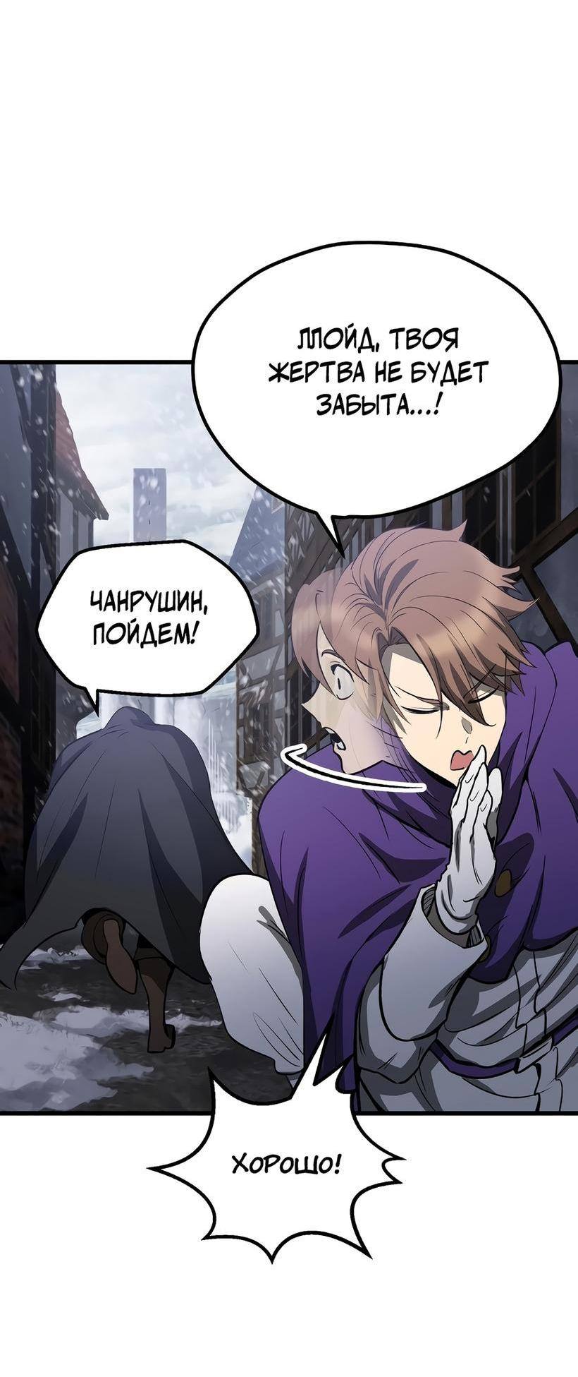 Страница 59 главы 213 манги Король меча / Latna Saga: Survival of a Sword King