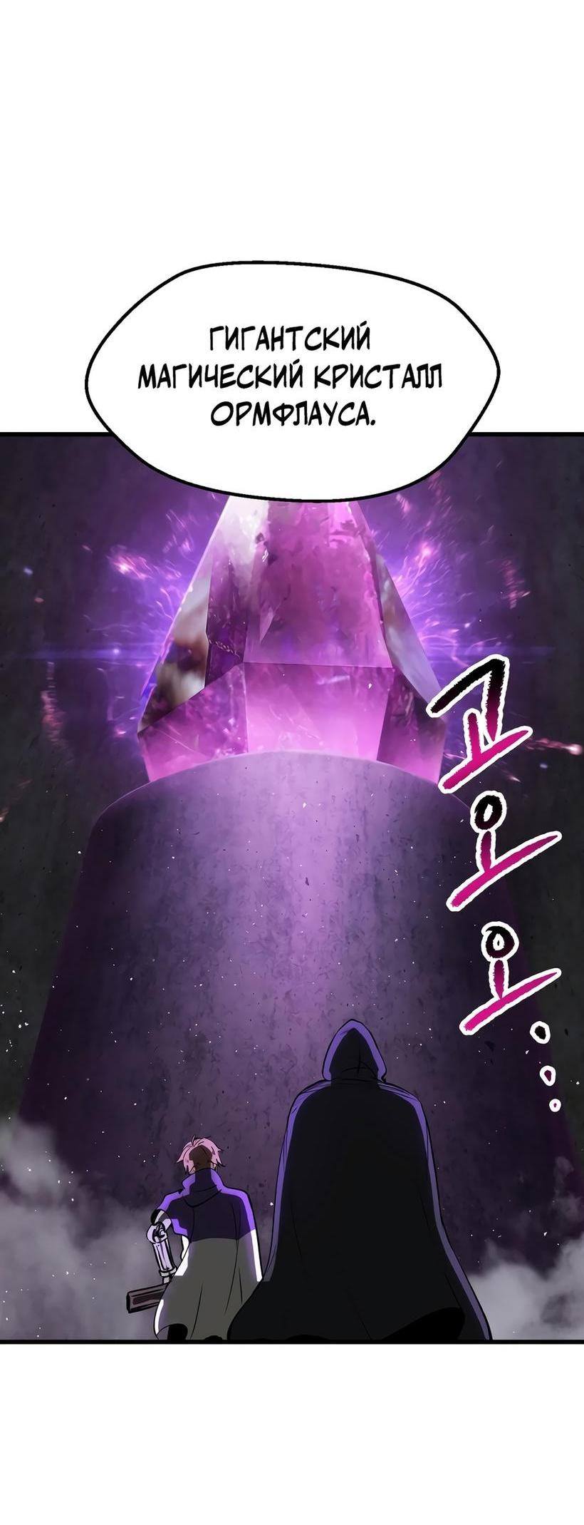 Страница 64 главы 213 манги Король меча / Latna Saga: Survival of a Sword King