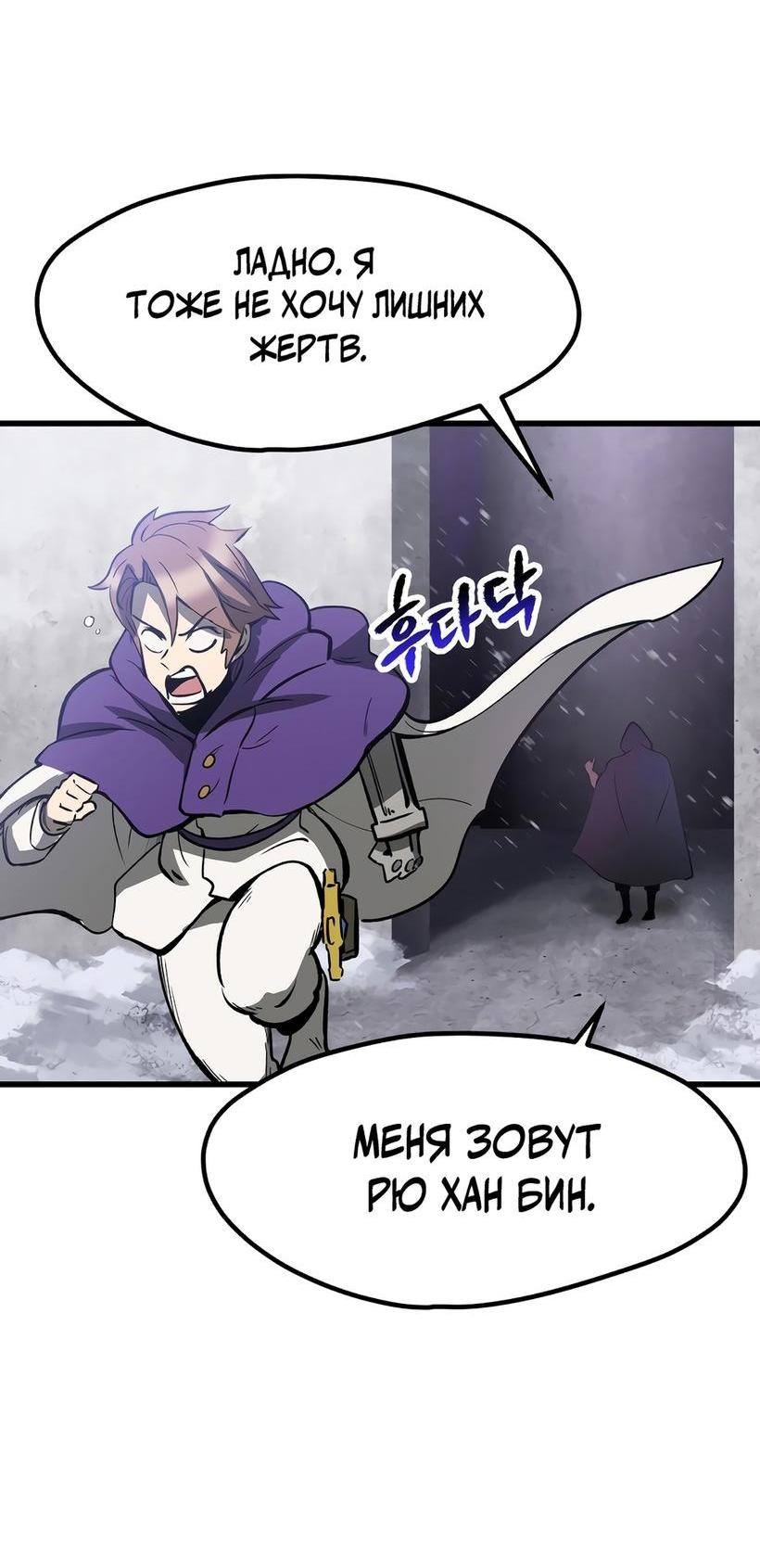 Страница 70 главы 213 манги Король меча / Latna Saga: Survival of a Sword King