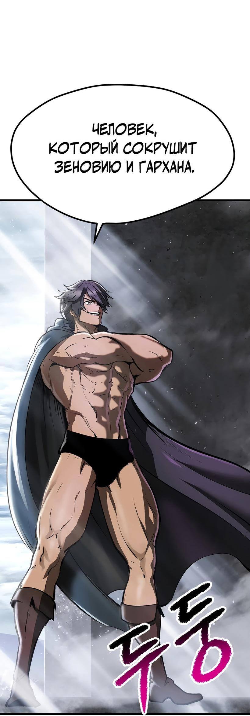 Страница 71 главы 213 манги Король меча / Latna Saga: Survival of a Sword King