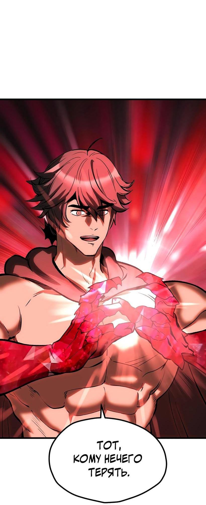 Страница 76 главы 213 манги Король меча / Latna Saga: Survival of a Sword King