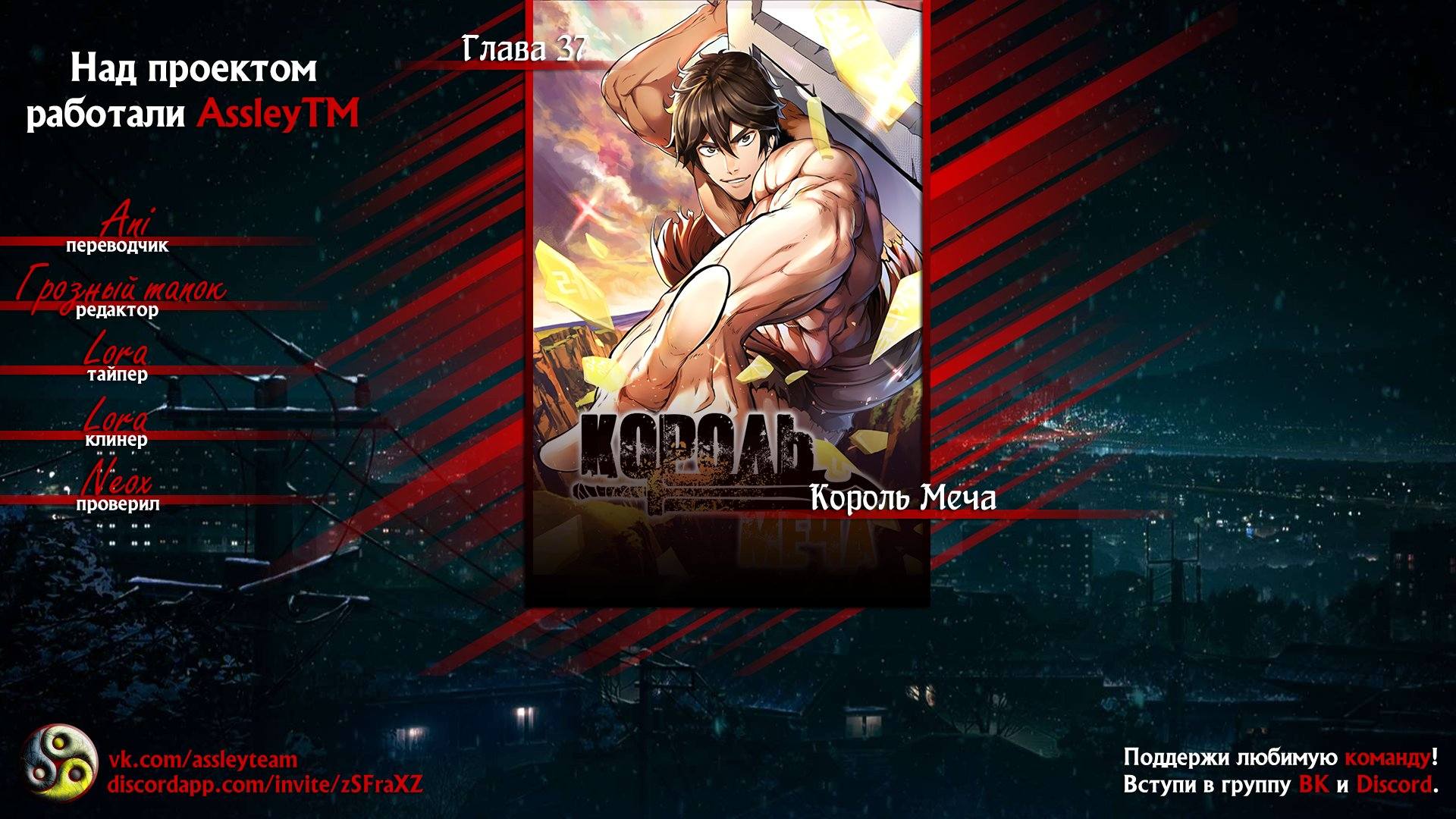 Страница 7 главы 37 манги Король меча / Latna Saga: Survival of a Sword King