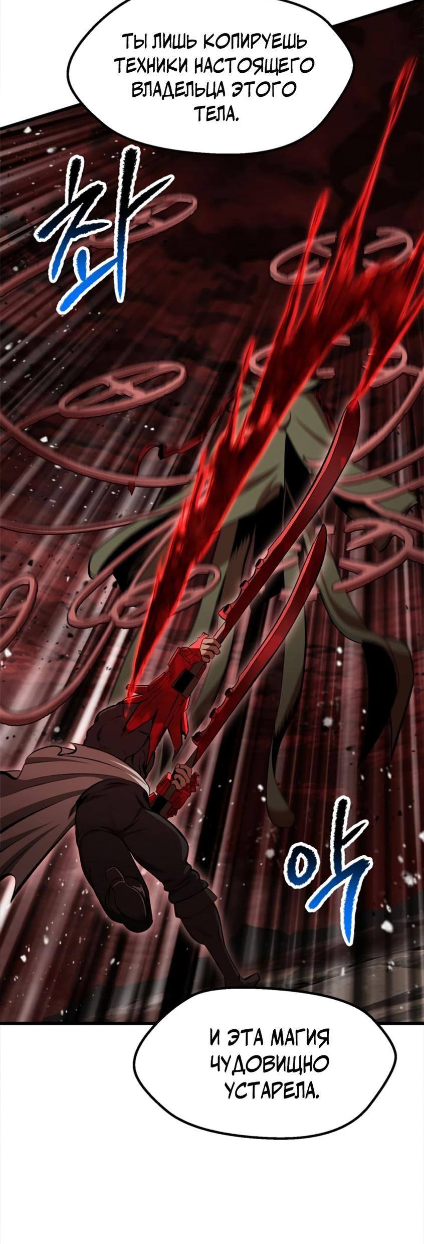 Страница 19 главы 222 манги Король меча / Latna Saga: Survival of a Sword King