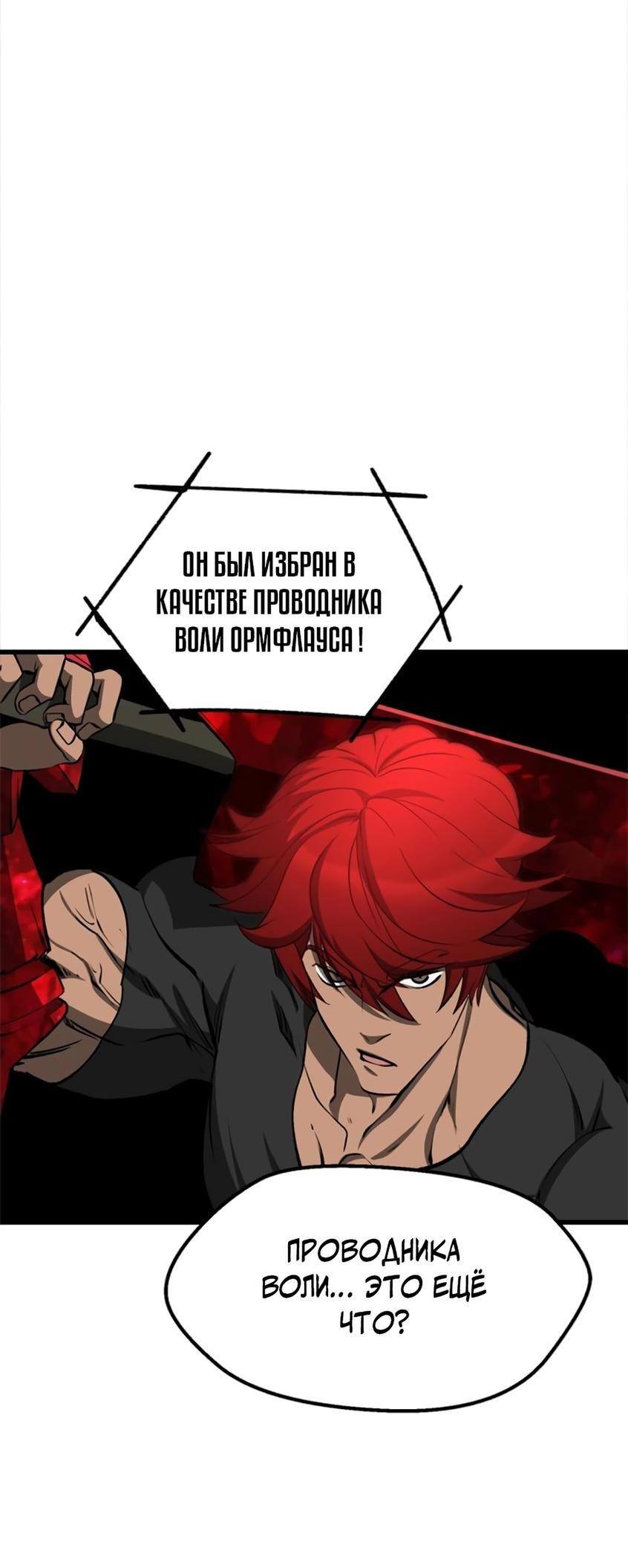 Страница 24 главы 222 манги Король меча / Latna Saga: Survival of a Sword King