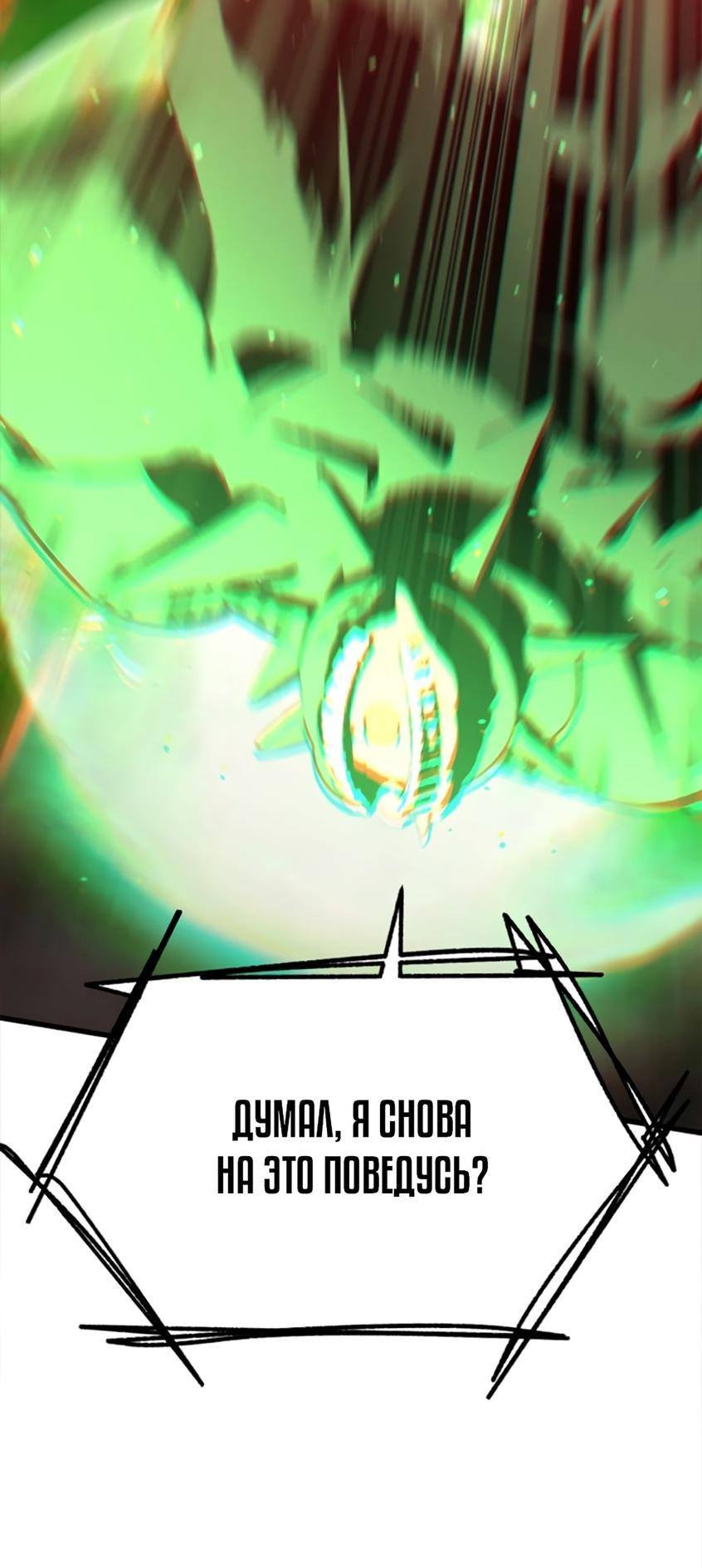 Страница 52 главы 222 манги Король меча / Latna Saga: Survival of a Sword King