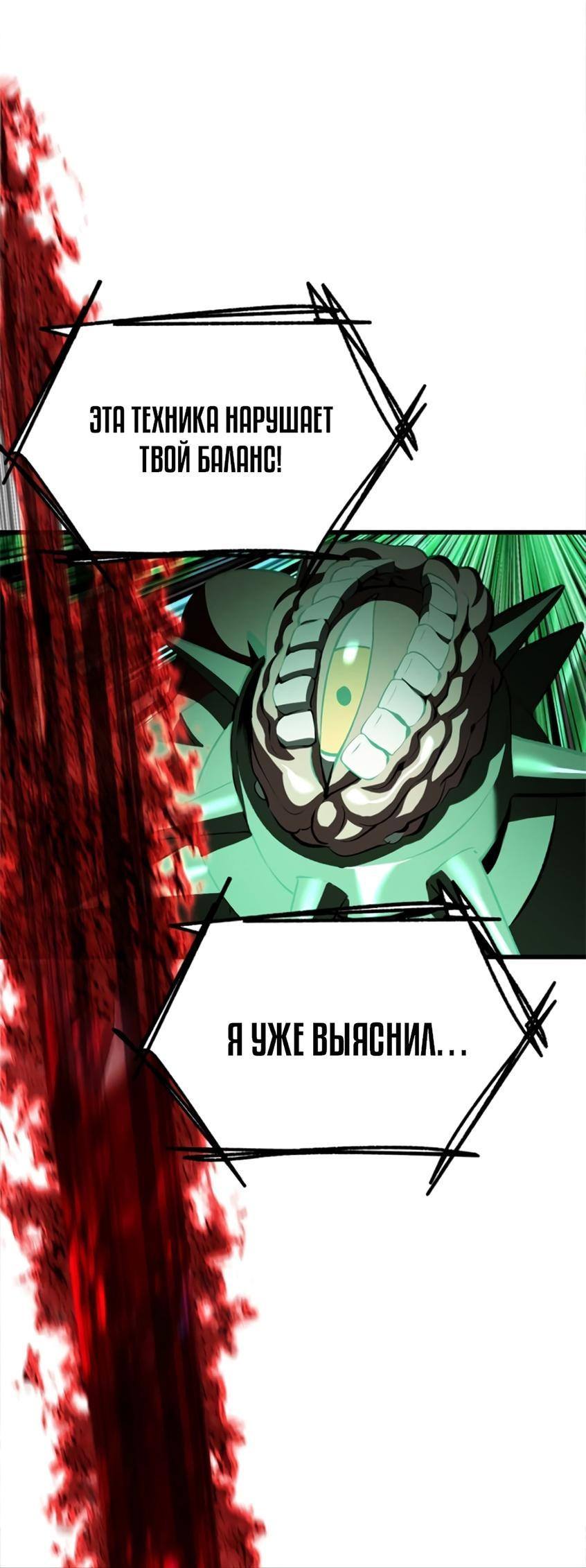 Страница 53 главы 222 манги Король меча / Latna Saga: Survival of a Sword King