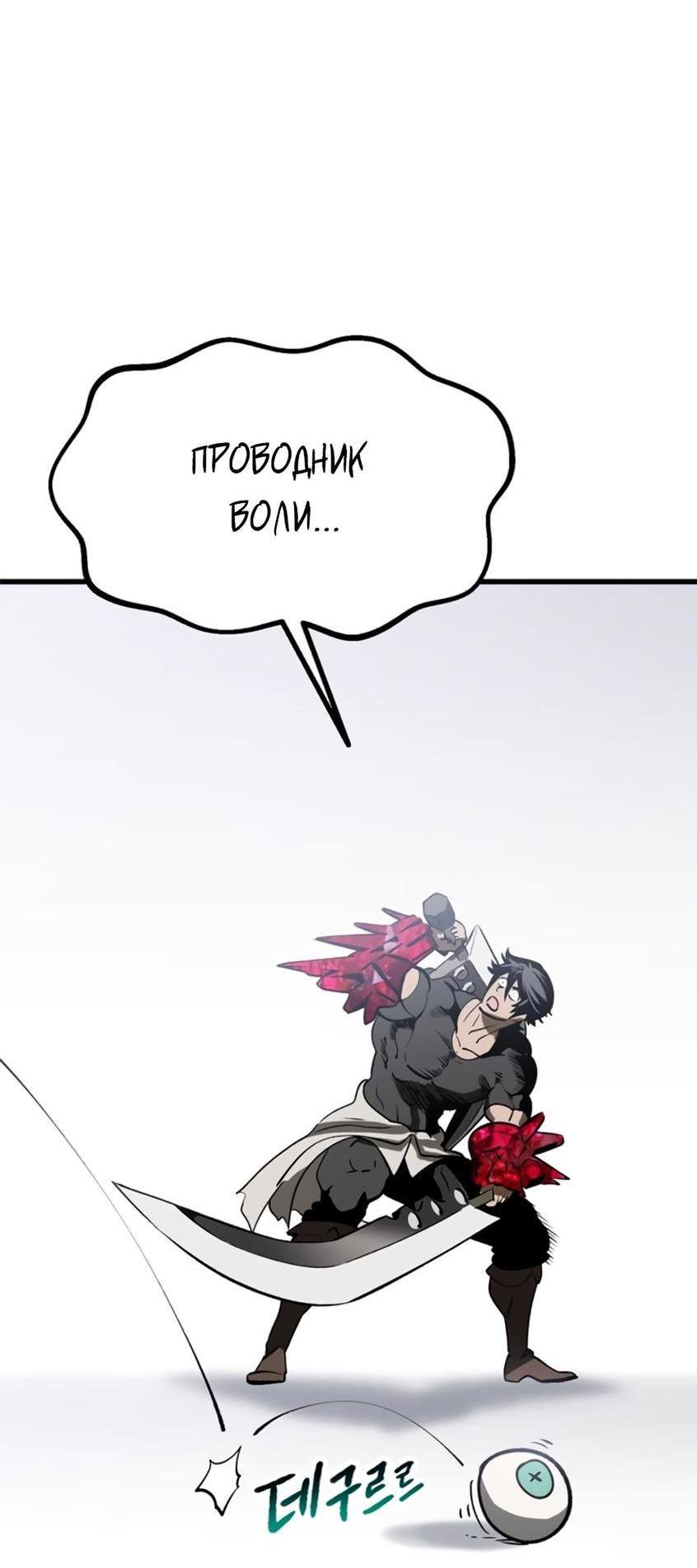 Страница 63 главы 222 манги Король меча / Latna Saga: Survival of a Sword King