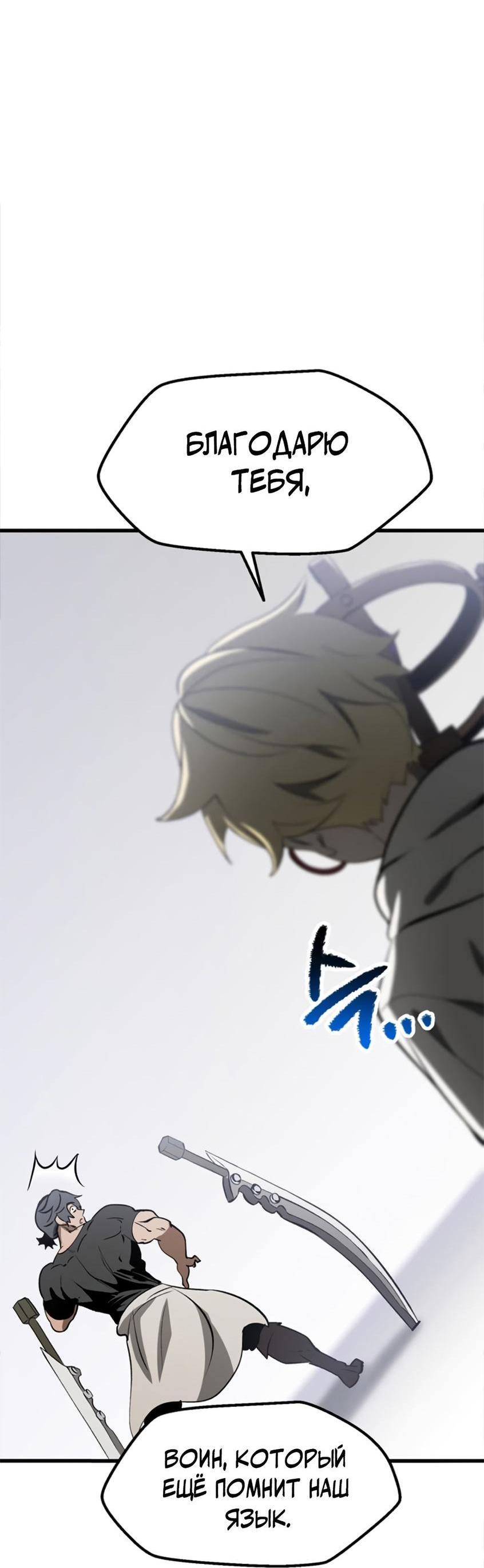 Страница 70 главы 222 манги Король меча / Latna Saga: Survival of a Sword King