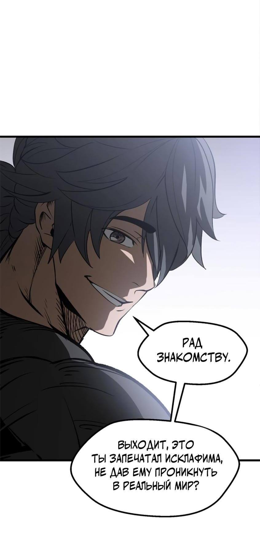 Страница 71 главы 222 манги Король меча / Latna Saga: Survival of a Sword King