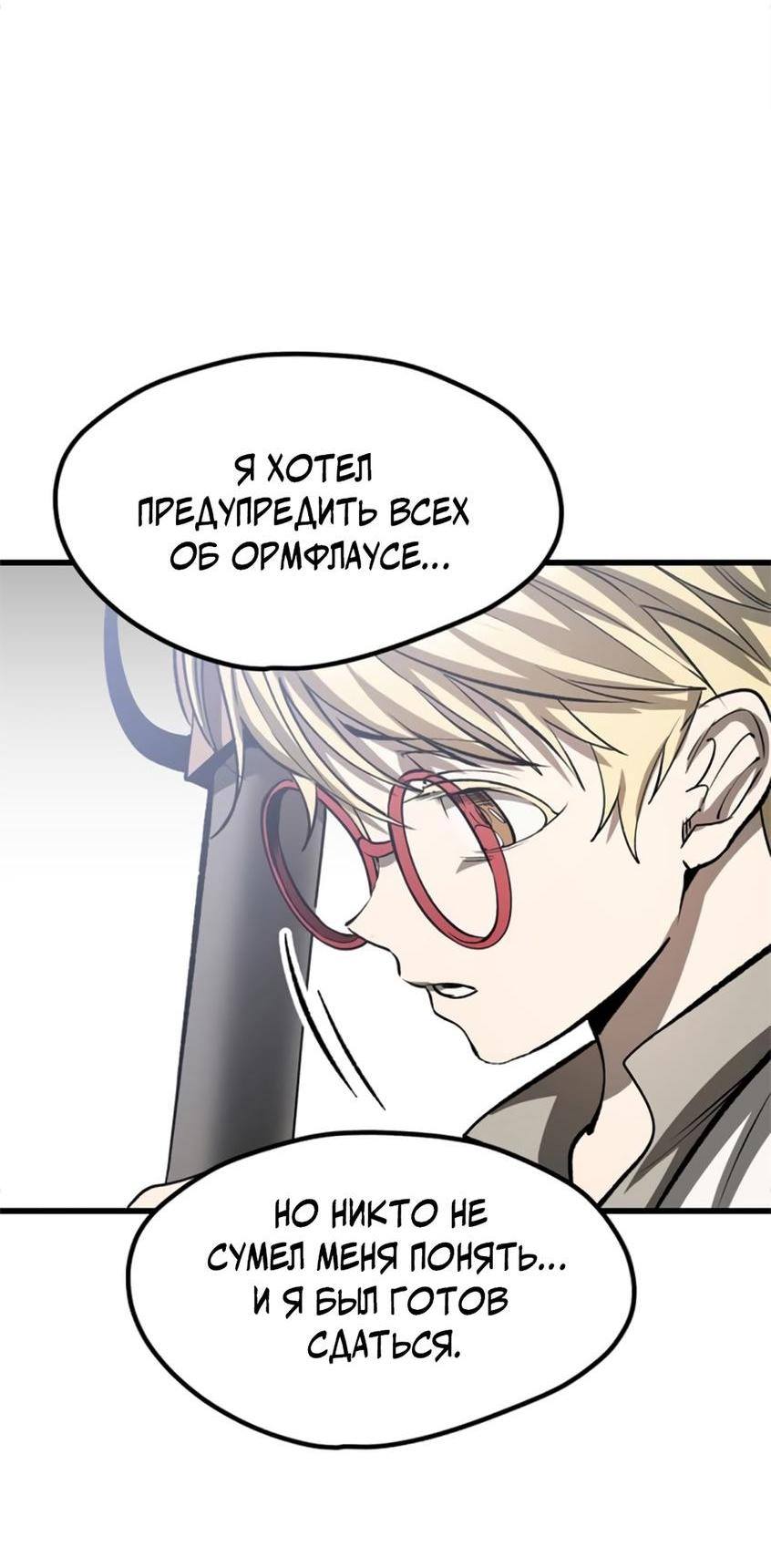 Страница 74 главы 222 манги Король меча / Latna Saga: Survival of a Sword King