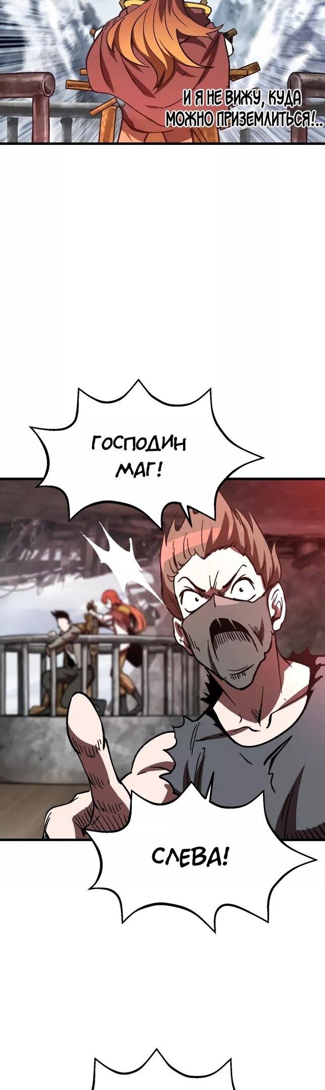 Страница 6 главы 159 манги Король меча / Latna Saga: Survival of a Sword King