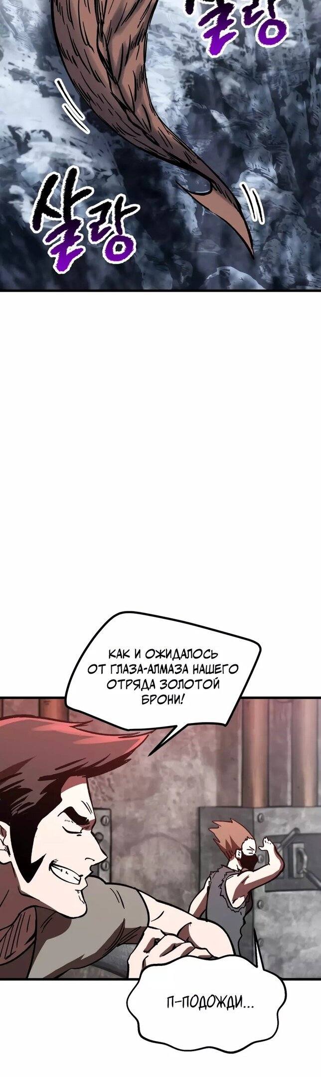 Страница 10 главы 159 манги Король меча / Latna Saga: Survival of a Sword King