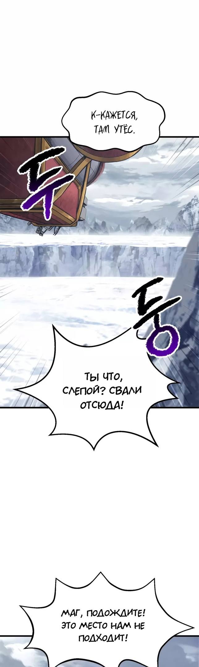 Страница 11 главы 159 манги Король меча / Latna Saga: Survival of a Sword King