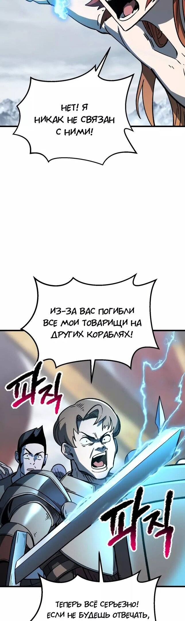 Страница 30 главы 159 манги Король меча / Latna Saga: Survival of a Sword King