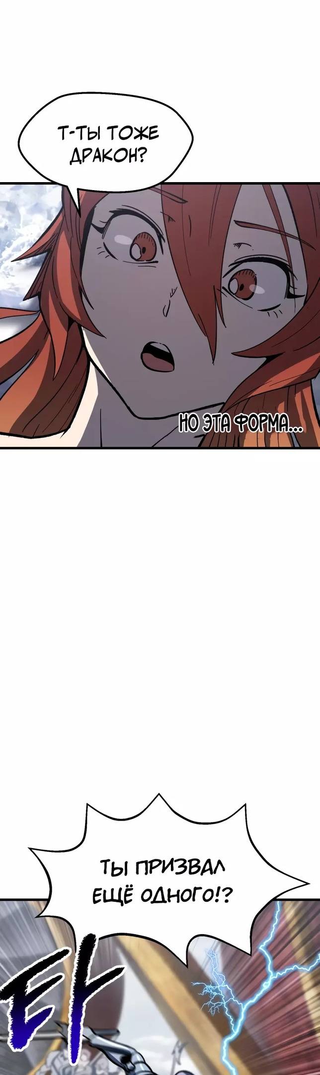 Страница 37 главы 159 манги Король меча / Latna Saga: Survival of a Sword King
