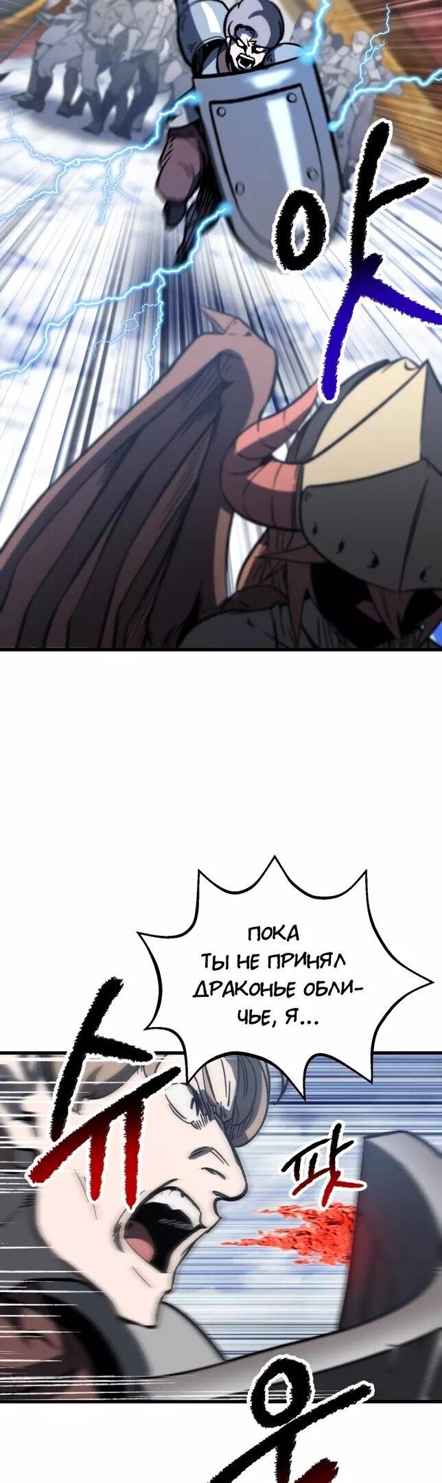 Страница 38 главы 159 манги Король меча / Latna Saga: Survival of a Sword King