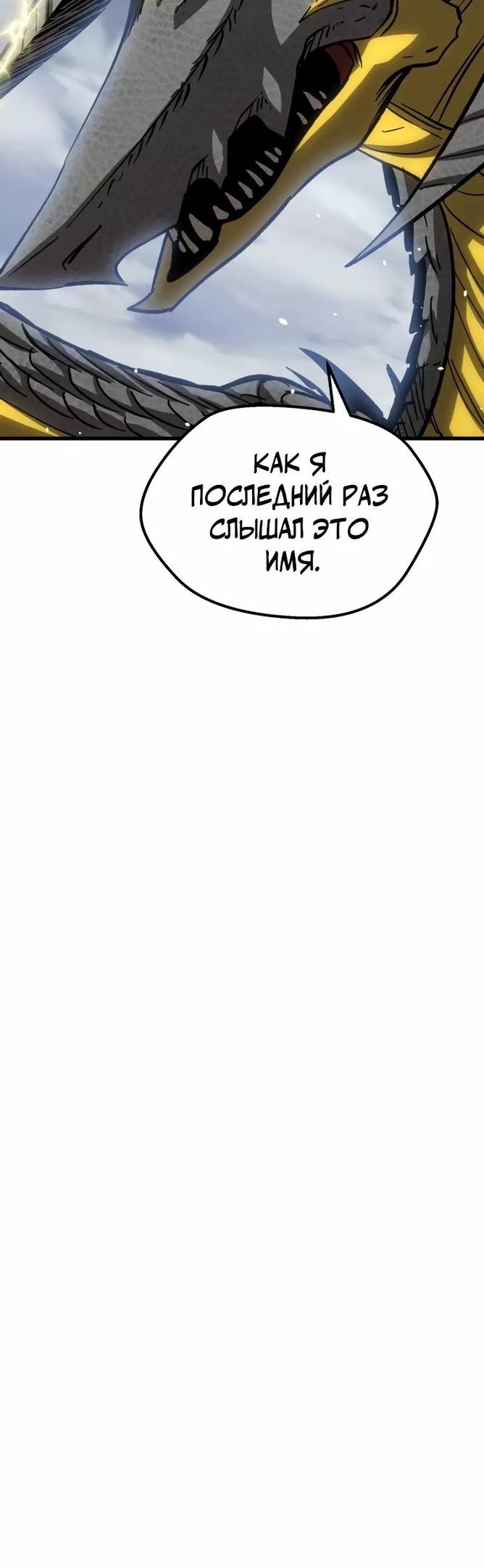 Страница 57 главы 159 манги Король меча / Latna Saga: Survival of a Sword King