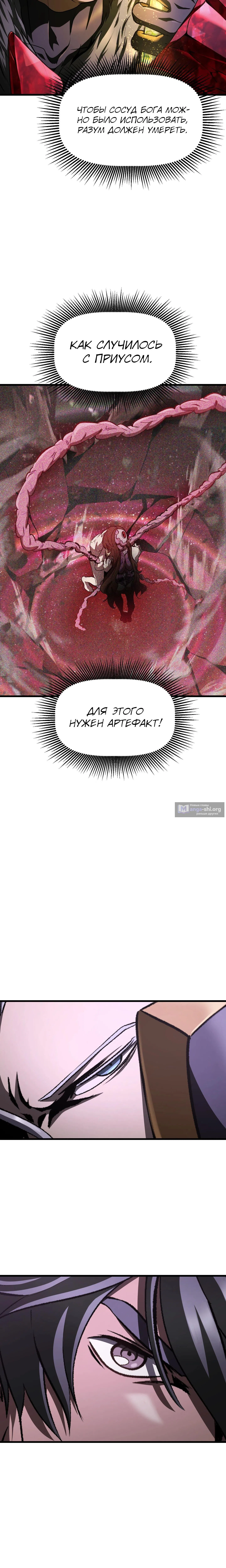 Страница 5 главы 262 манги Король меча / Latna Saga: Survival of a Sword King