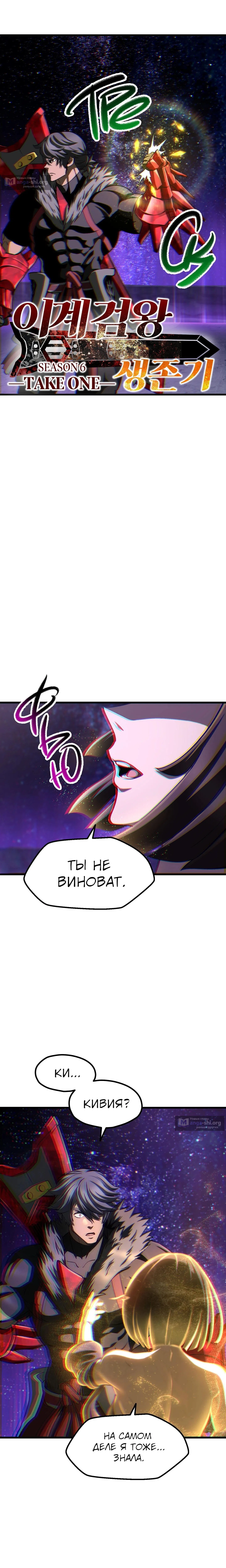 Страница 6 главы 262 манги Король меча / Latna Saga: Survival of a Sword King