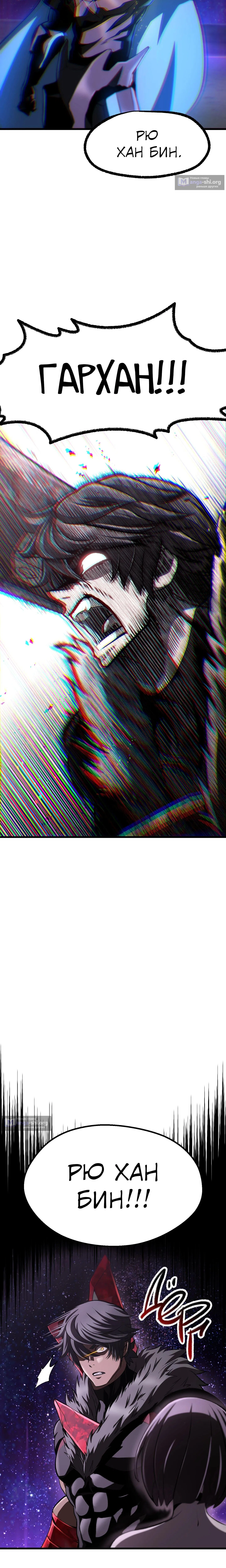 Страница 9 главы 262 манги Король меча / Latna Saga: Survival of a Sword King