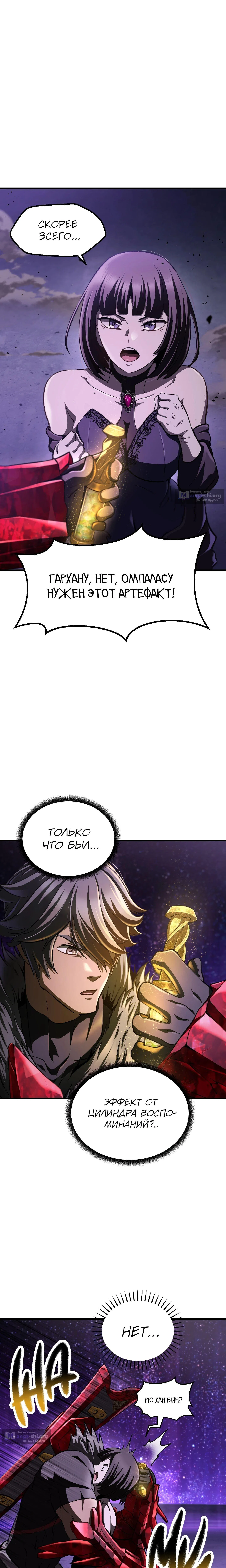 Страница 10 главы 262 манги Король меча / Latna Saga: Survival of a Sword King