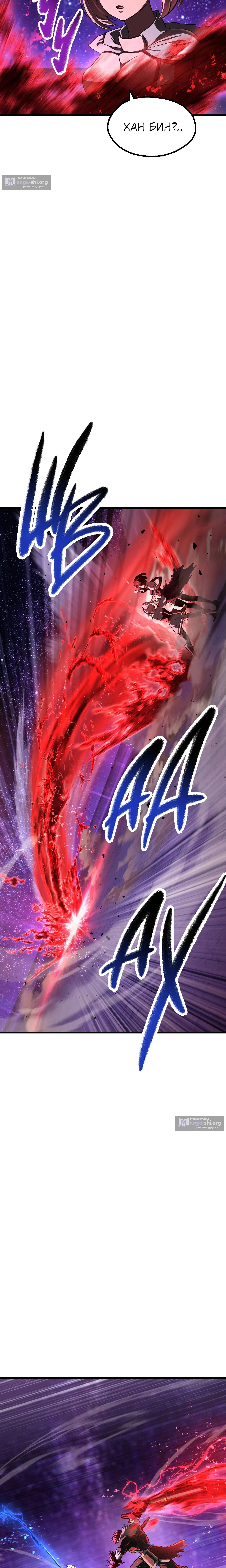 Страница 12 главы 262 манги Король меча / Latna Saga: Survival of a Sword King