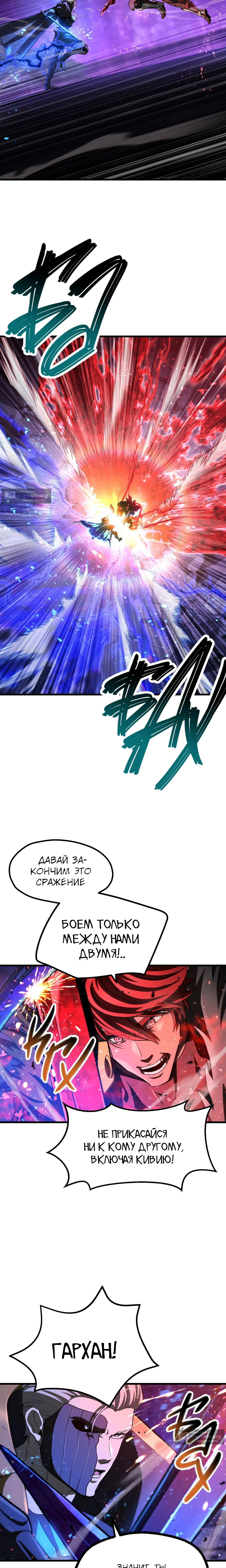 Страница 13 главы 262 манги Король меча / Latna Saga: Survival of a Sword King