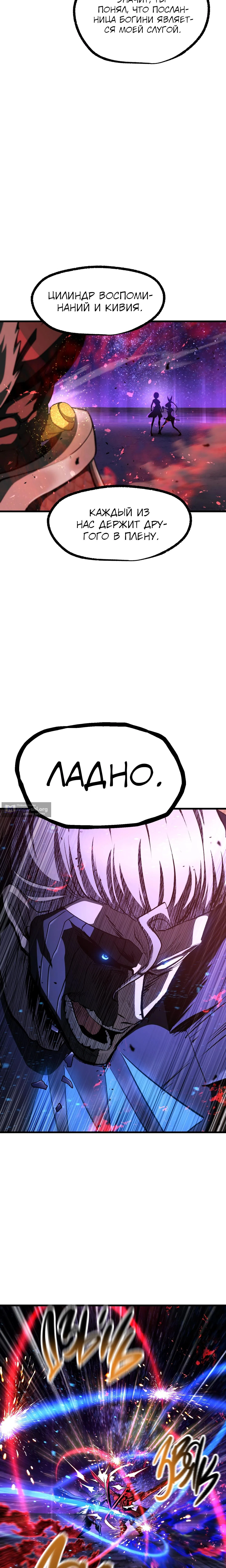 Страница 14 главы 262 манги Король меча / Latna Saga: Survival of a Sword King
