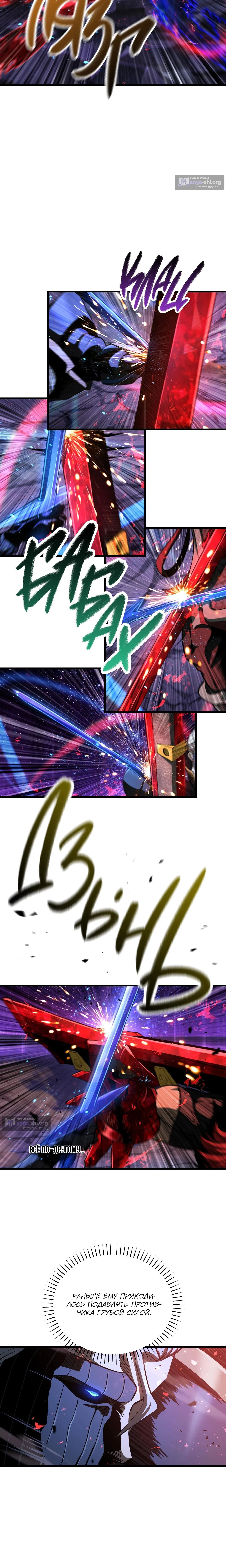 Страница 15 главы 262 манги Король меча / Latna Saga: Survival of a Sword King