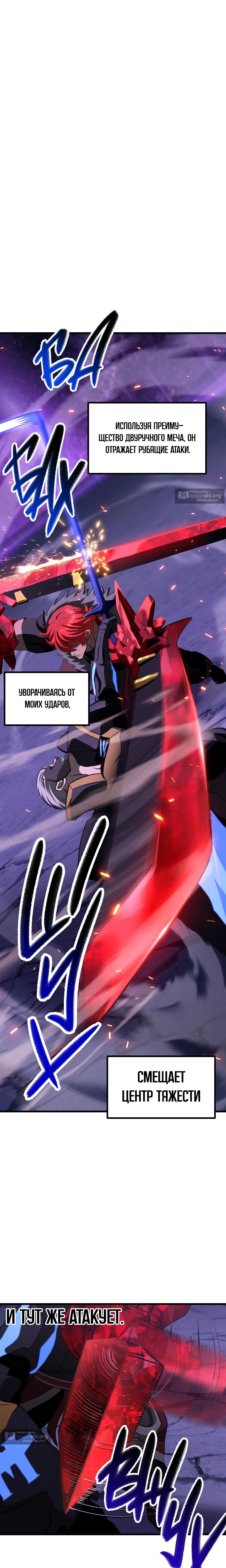 Страница 16 главы 262 манги Король меча / Latna Saga: Survival of a Sword King