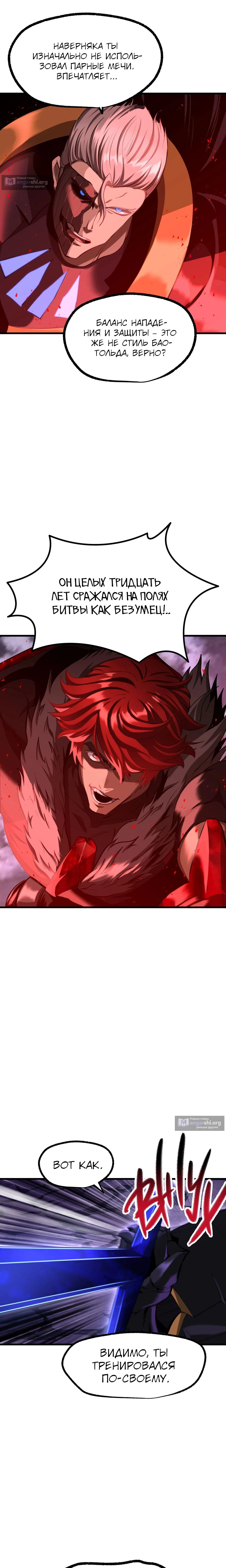 Страница 18 главы 262 манги Король меча / Latna Saga: Survival of a Sword King