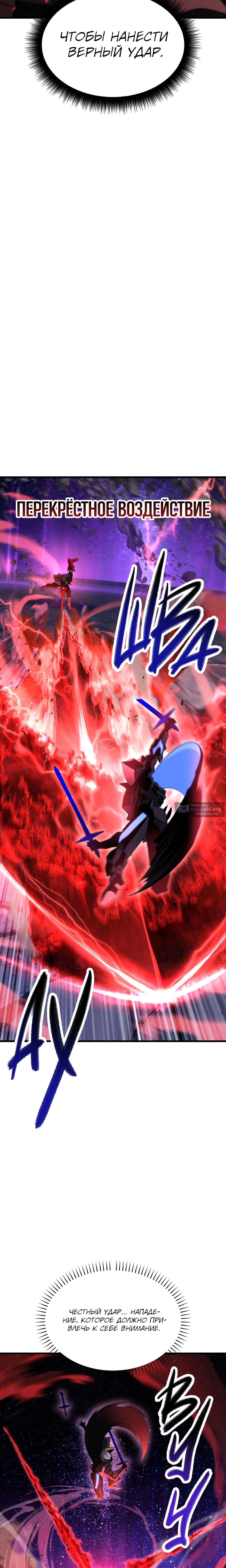 Страница 23 главы 262 манги Король меча / Latna Saga: Survival of a Sword King