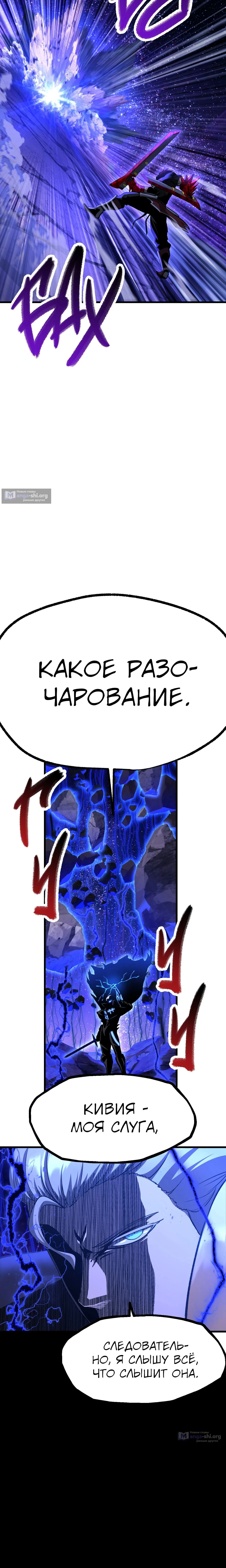 Страница 25 главы 262 манги Король меча / Latna Saga: Survival of a Sword King