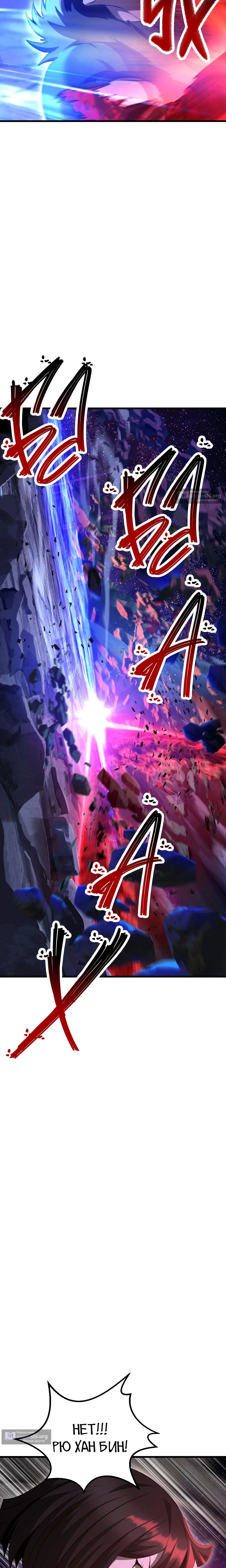 Страница 28 главы 262 манги Король меча / Latna Saga: Survival of a Sword King