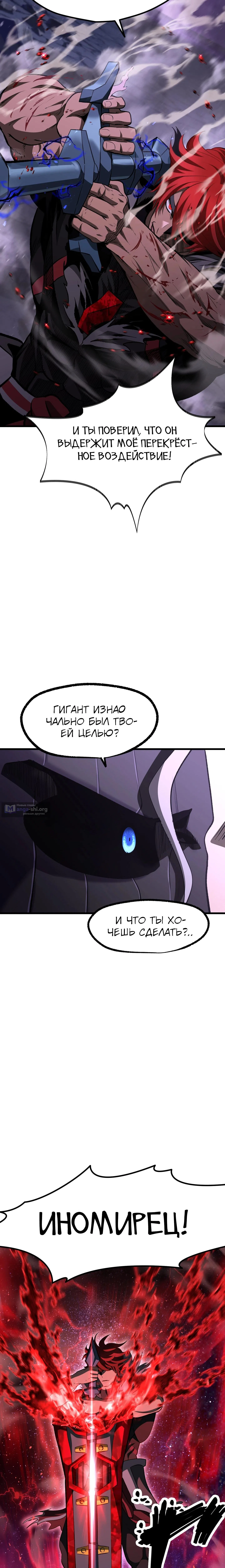 Страница 32 главы 262 манги Король меча / Latna Saga: Survival of a Sword King