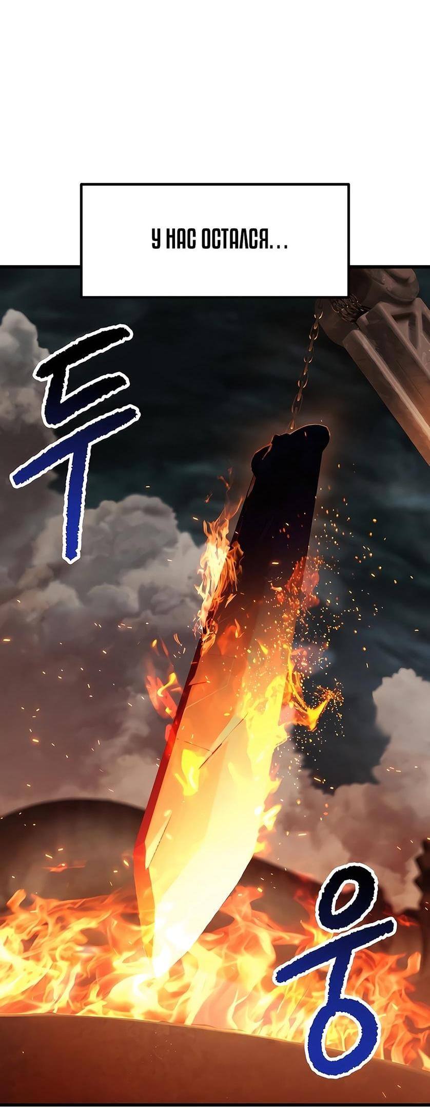 Страница 5 главы 229 манги Король меча / Latna Saga: Survival of a Sword King